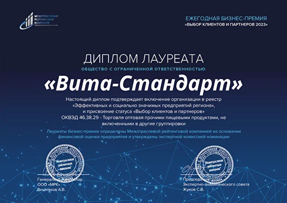 Диплом лауреата 2023